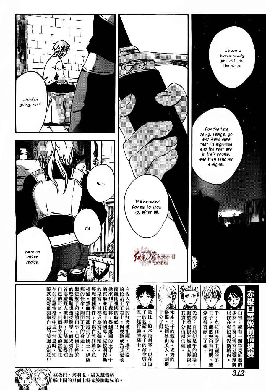 Page 3 Chapter 81 Akagami no Shirayukihime
