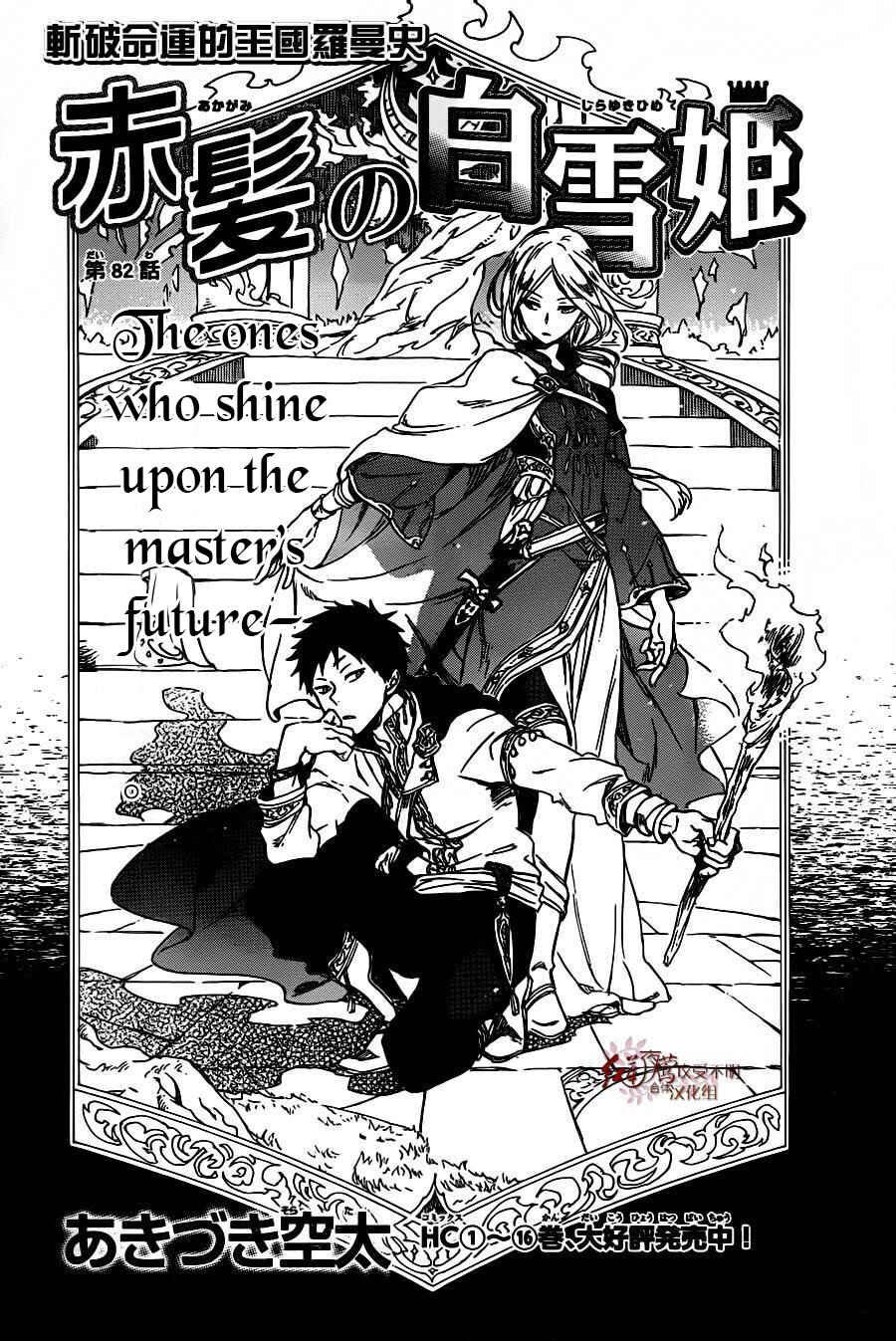 Page 2 Chapter 82 Akagami no Shirayukihime