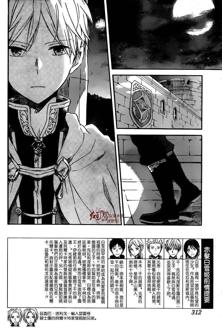 Page 3 Chapter 82 Akagami no Shirayukihime