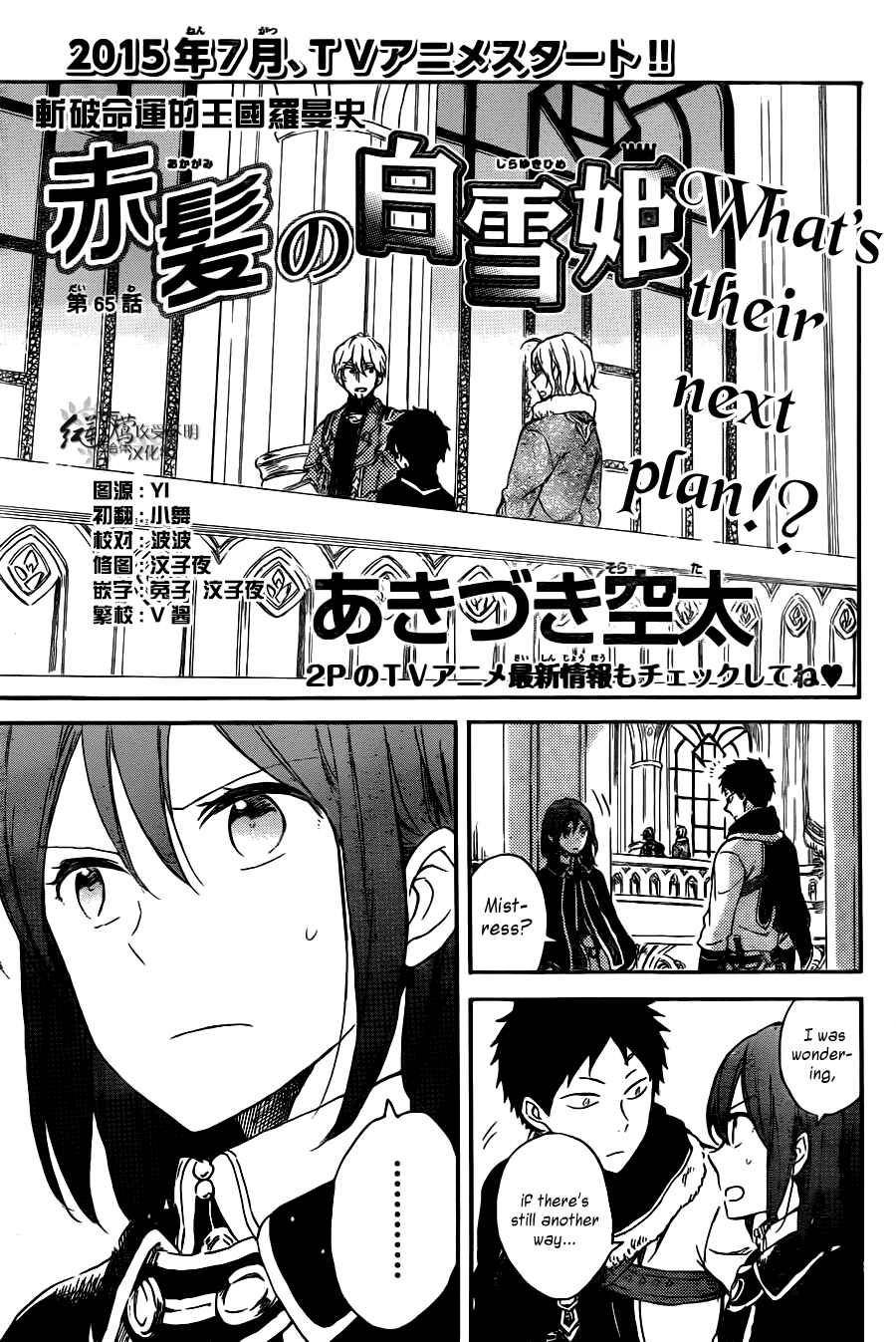 Page 2 Chapter 65 Akagami no Shirayukihime