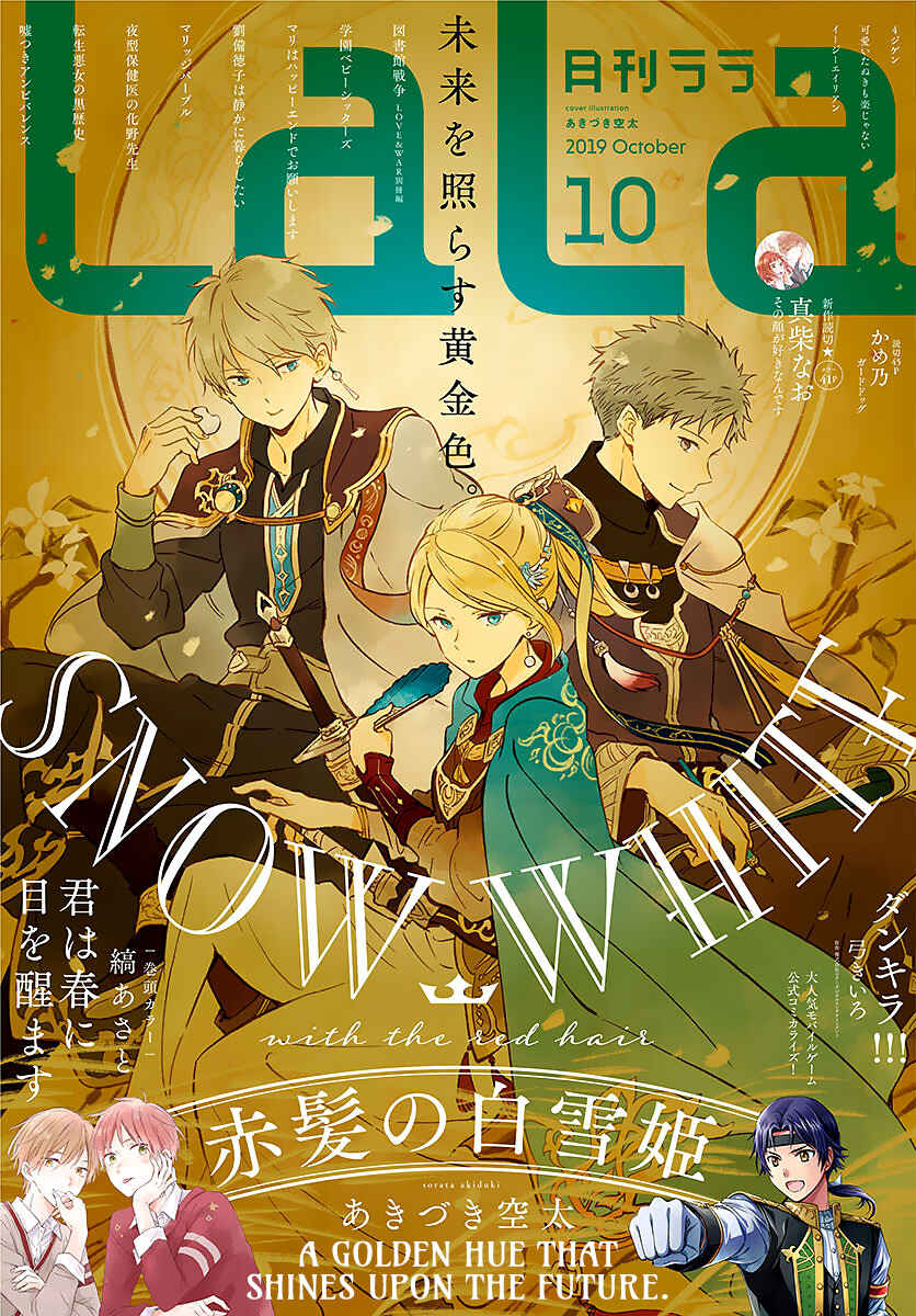 Page 1 Chapter 110 Akagami no Shirayukihime