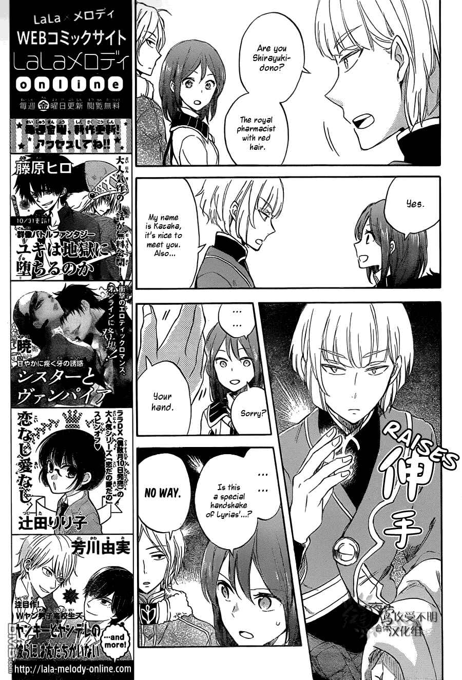 Page 16 Chapter 60 Akagami no Shirayukihime
