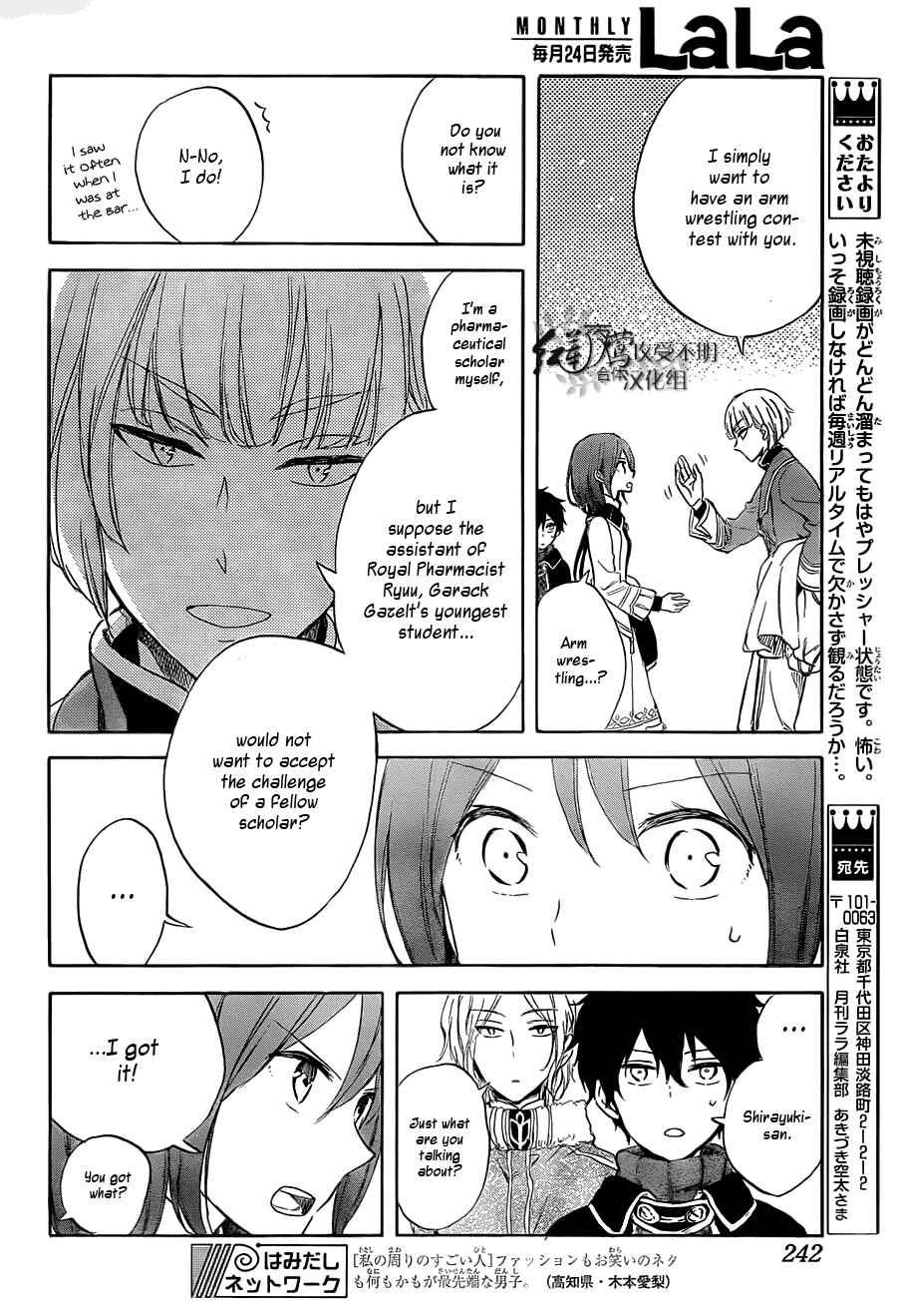 Page 17 Chapter 60 Akagami no Shirayukihime