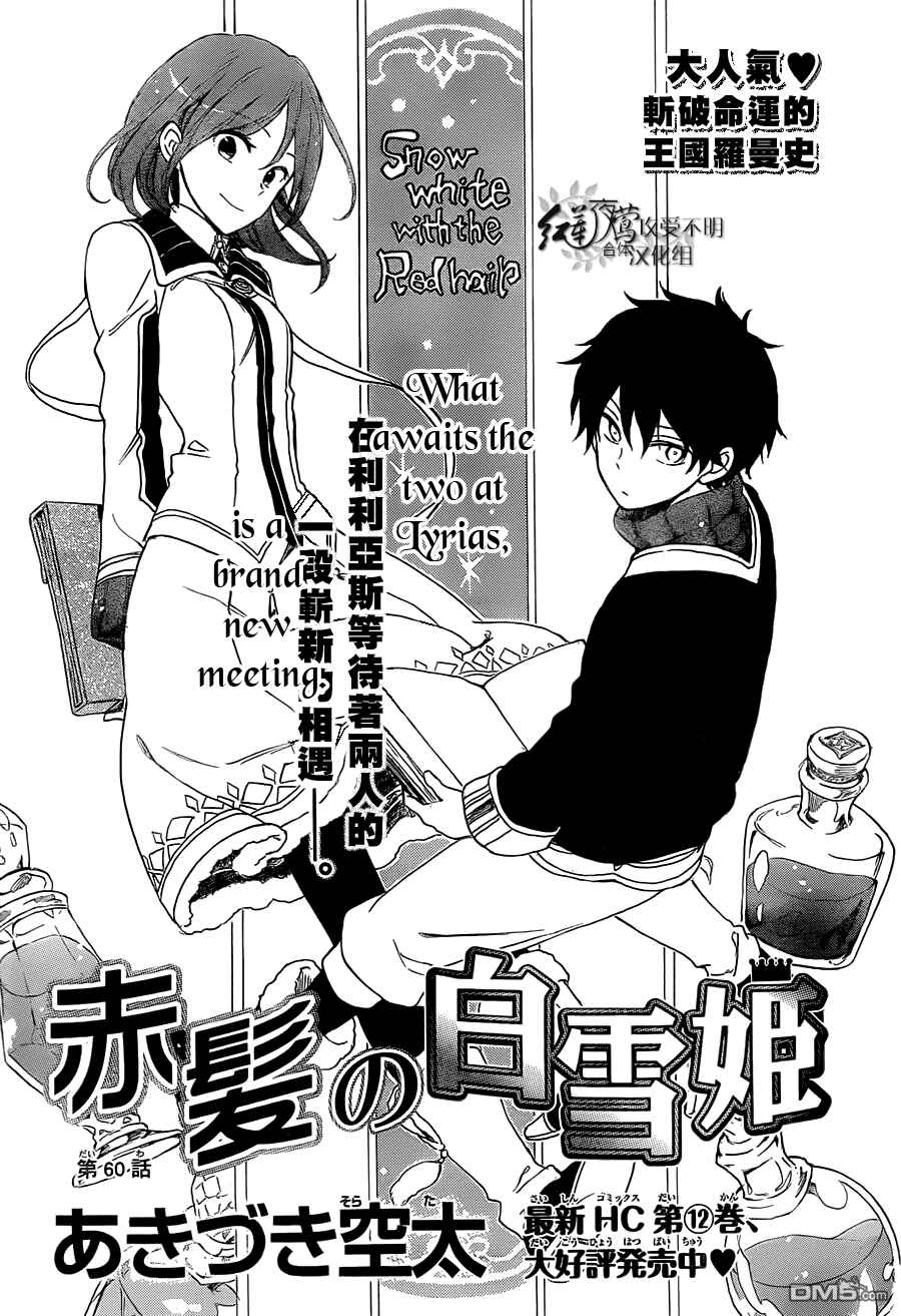 Page 2 Chapter 60 Akagami no Shirayukihime