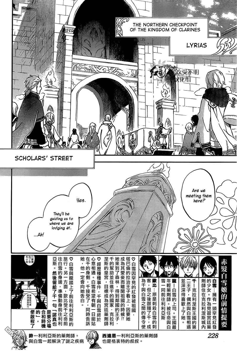 Page 3 Chapter 60 Akagami no Shirayukihime