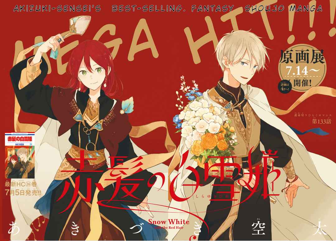 Page 3 Chapter 133 Akagami no Shirayukihime