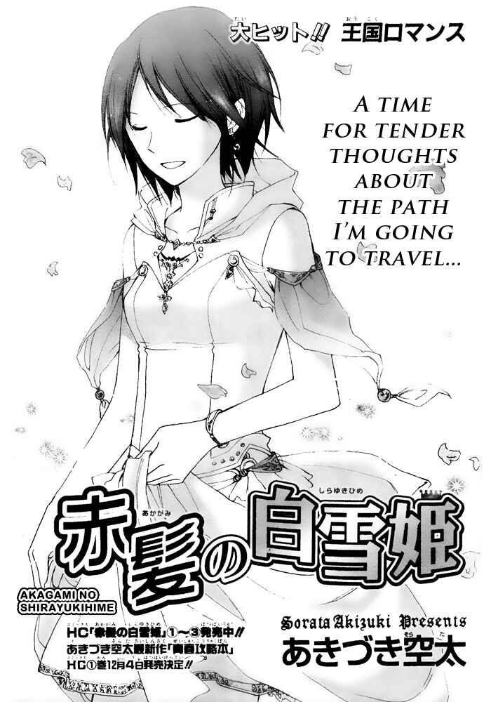 Page 2 Chapter 17 Akagami no Shirayukihime