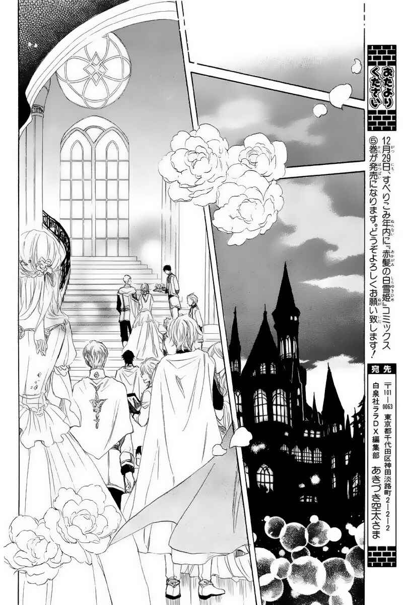 Page 31 Chapter 22 Akagami no Shirayukihime