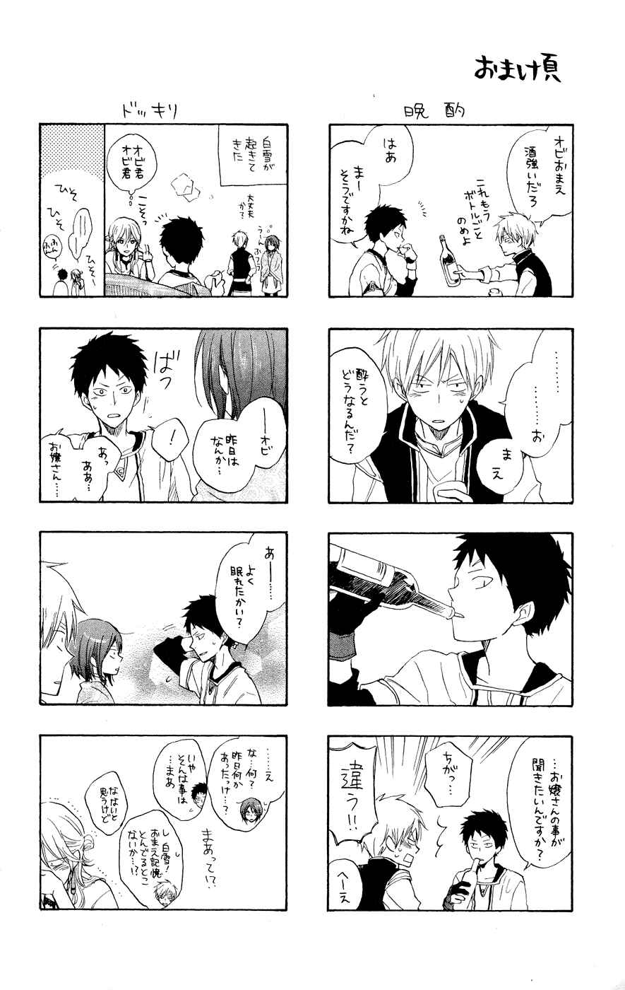 Page 47 Chapter 12 Akagami no Shirayukihime