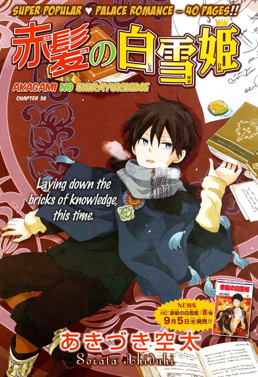 Page 3 Chapter 38 Akagami no Shirayukihime