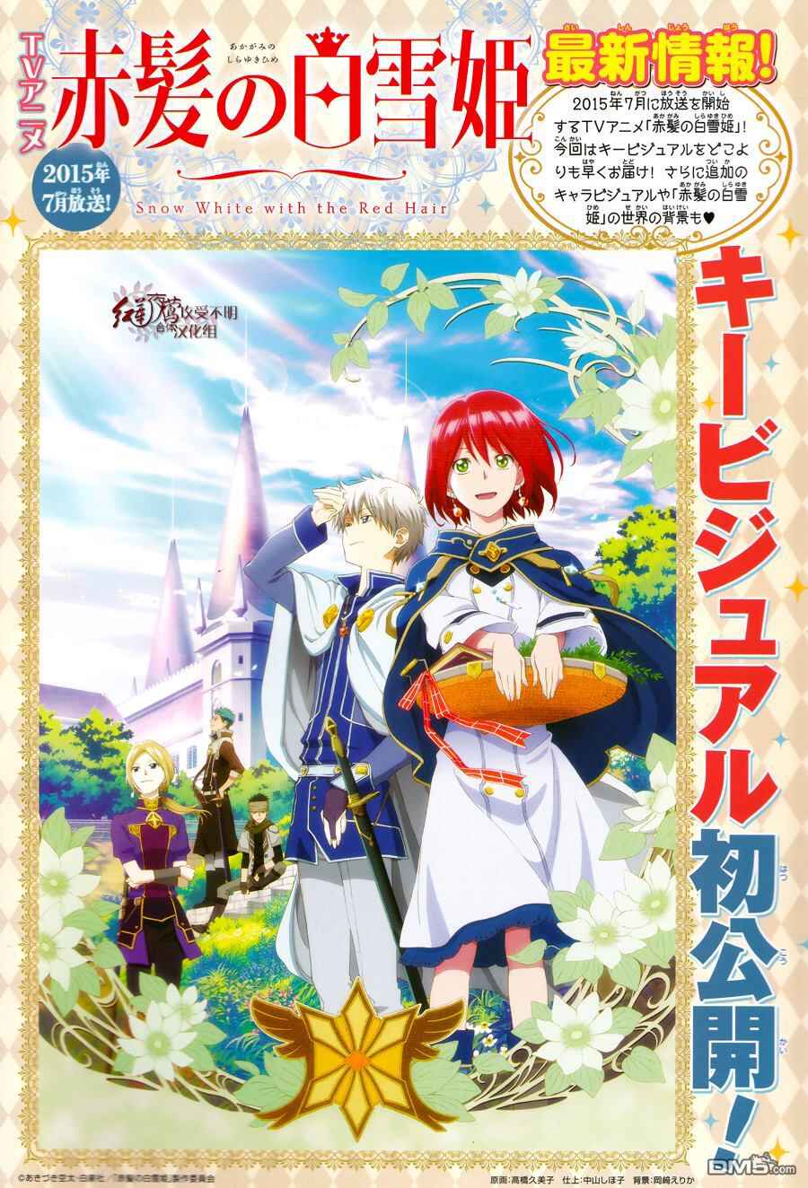 Page 2 Chapter 66 Akagami no Shirayukihime