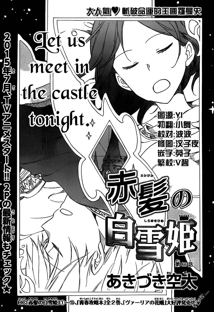Page 3 Chapter 66 Akagami no Shirayukihime