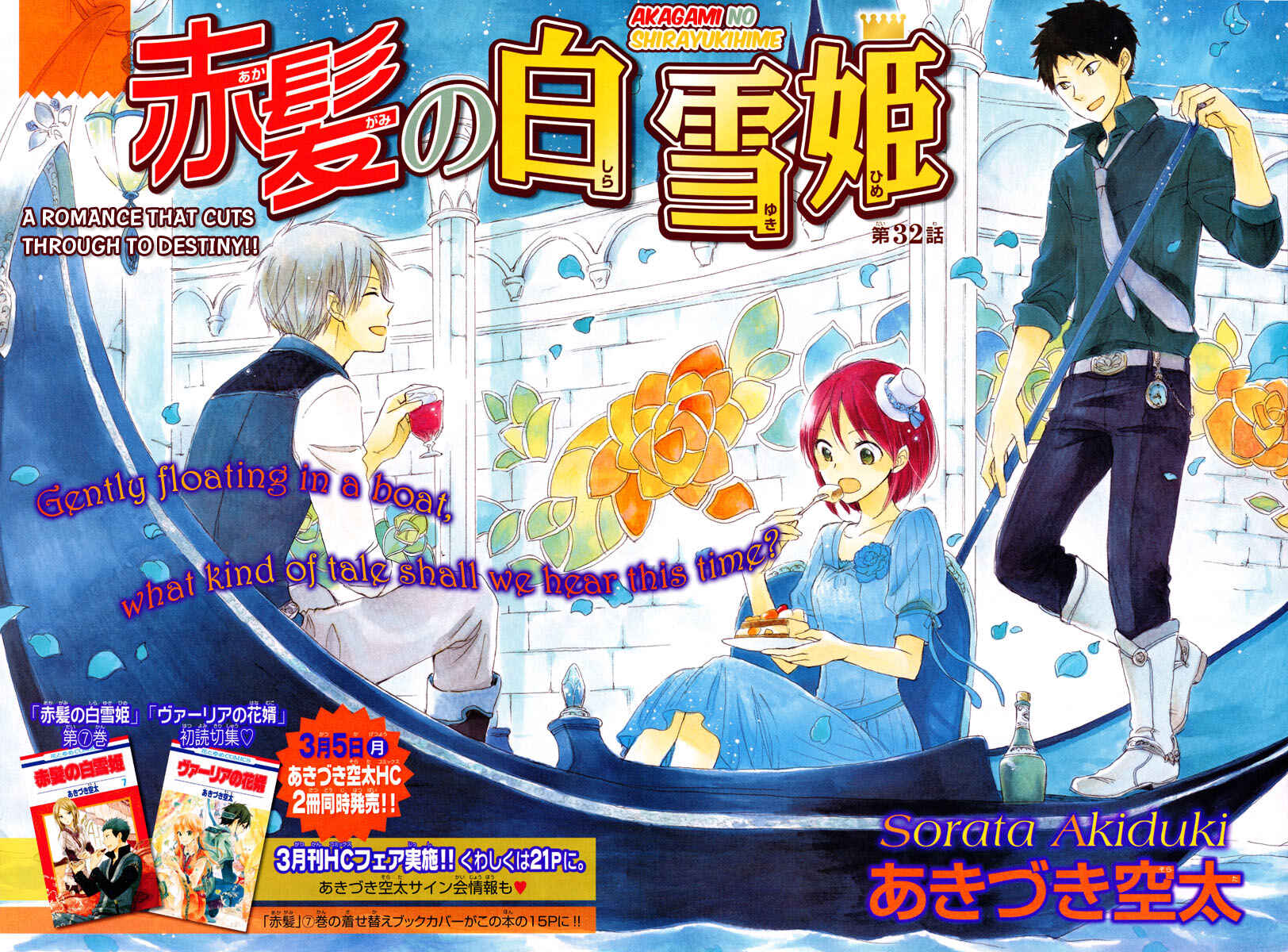 Page 1 Chapter 32 Akagami no Shirayukihime