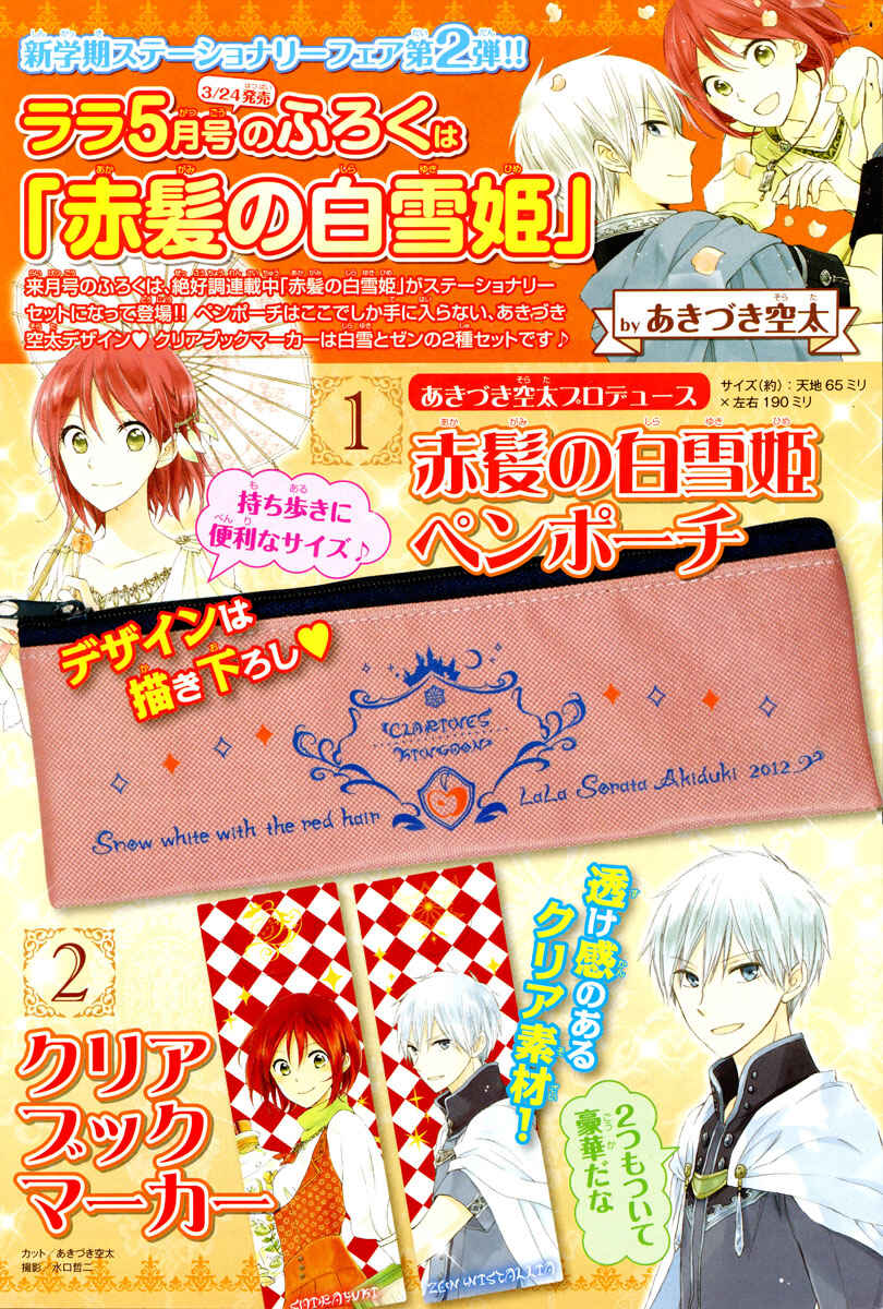 Page 36 Chapter 32 Akagami no Shirayukihime