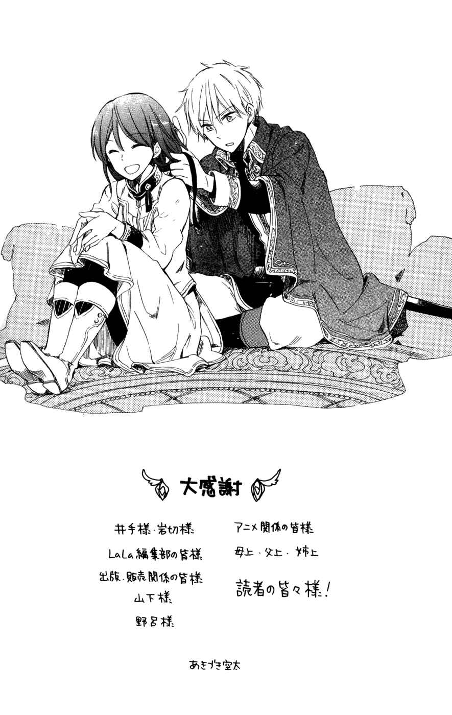 Page 35 Chapter 65.2 Akagami no Shirayukihime