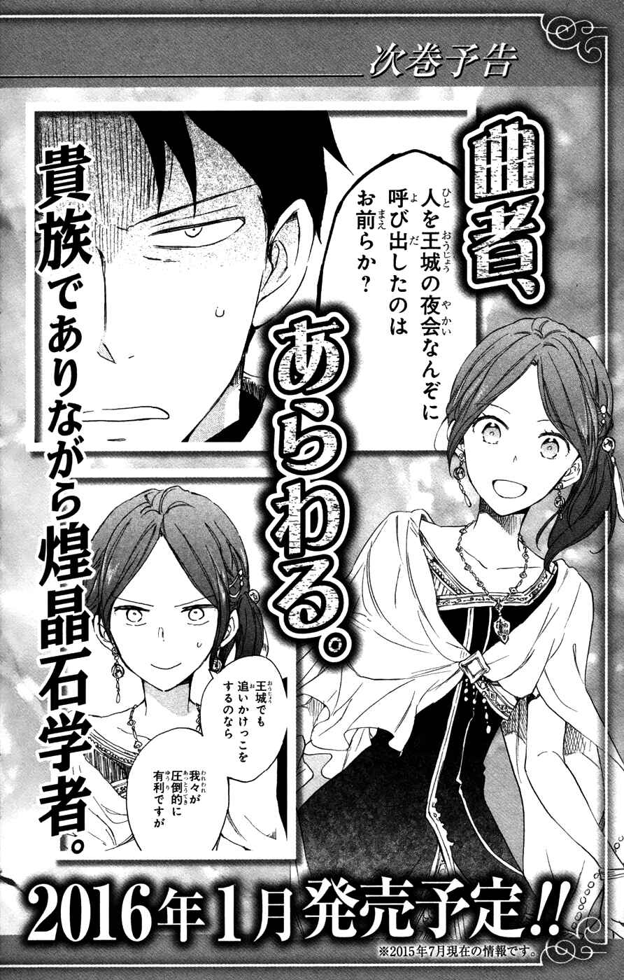 Page 37 Chapter 65.2 Akagami no Shirayukihime