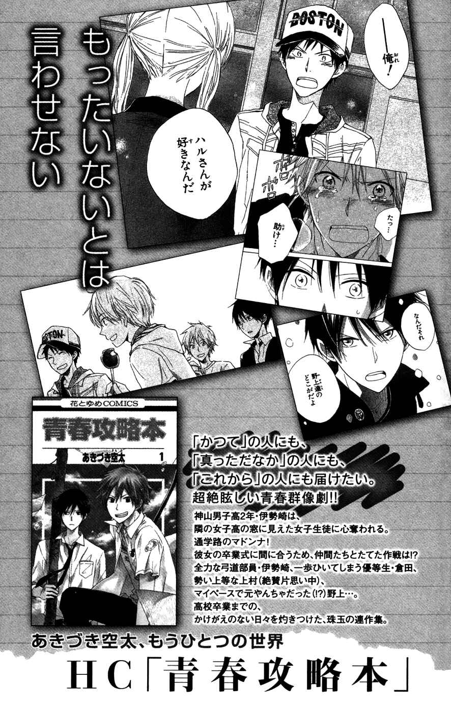 Page 40 Chapter 65.2 Akagami no Shirayukihime