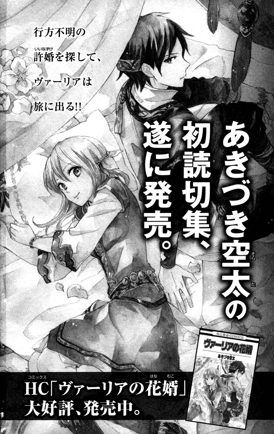 Page 41 Chapter 65.2 Akagami no Shirayukihime