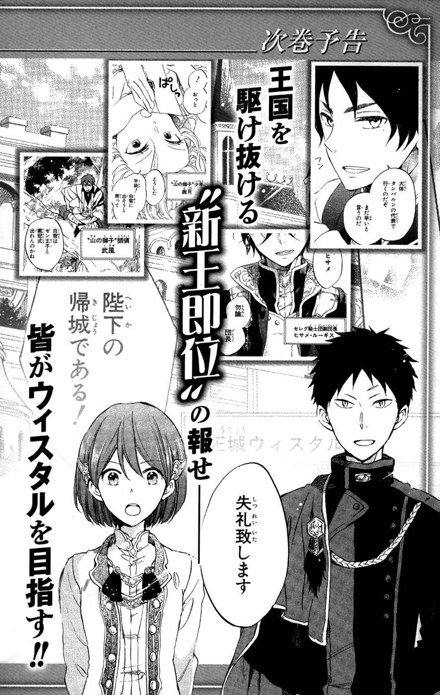 Page 8 Chapter 49.2 Akagami no Shirayukihime
