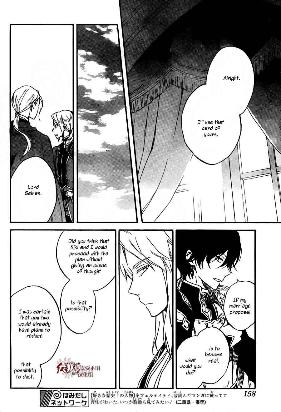 Page 12 Chapter 78 Akagami no Shirayukihime