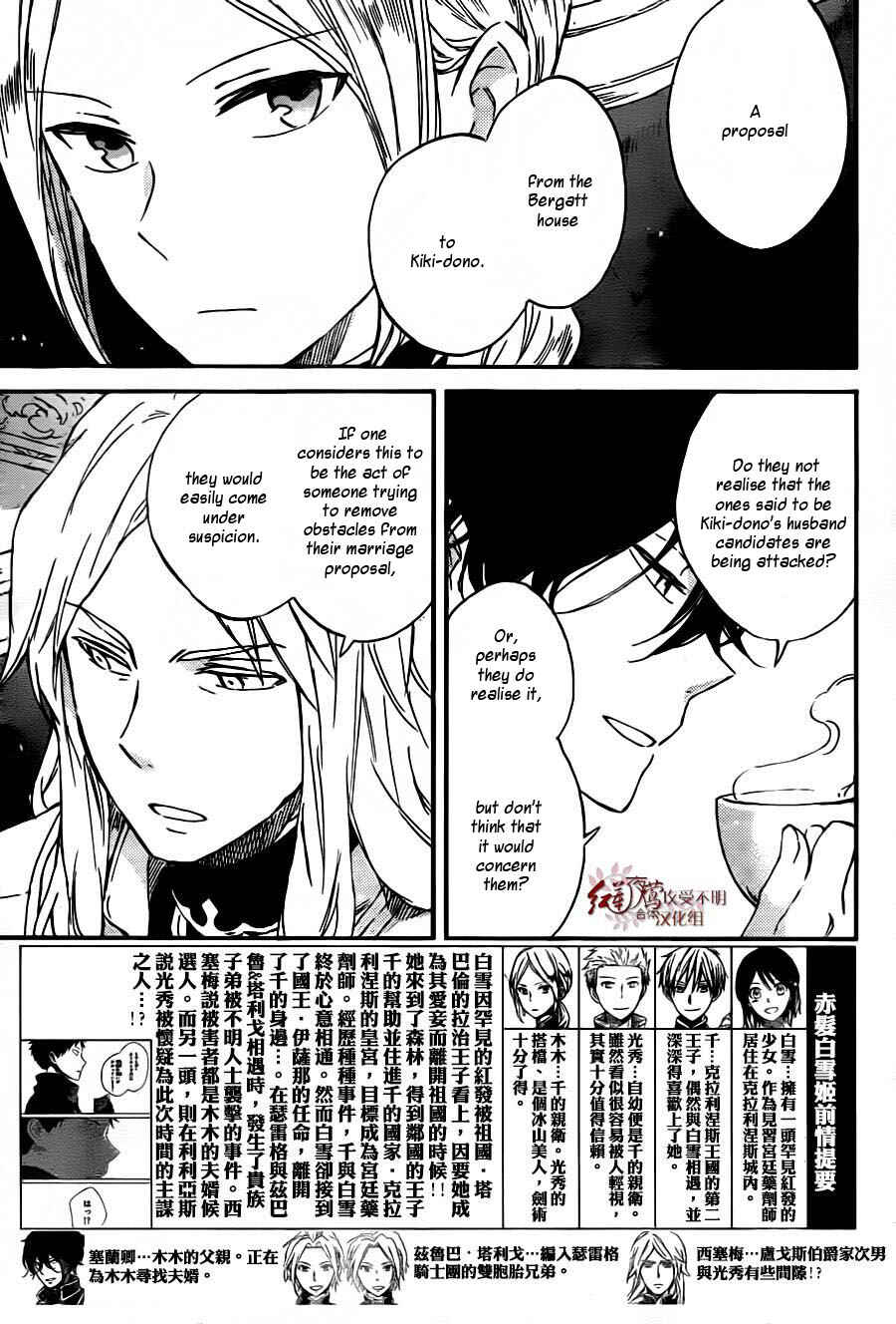 Page 3 Chapter 78 Akagami no Shirayukihime