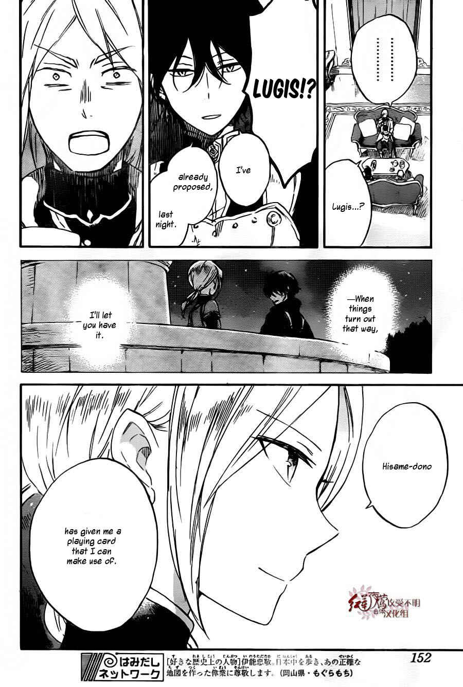 Page 6 Chapter 78 Akagami no Shirayukihime