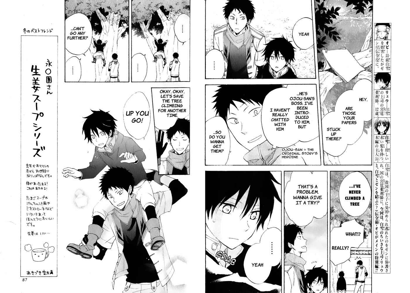 Page 3 Chapter 17.5 Akagami no Shirayukihime