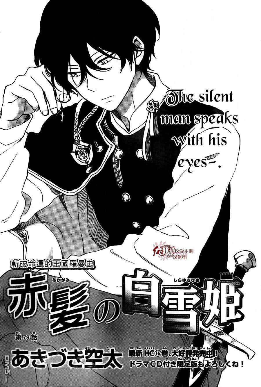 Page 2 Chapter 79 Akagami no Shirayukihime