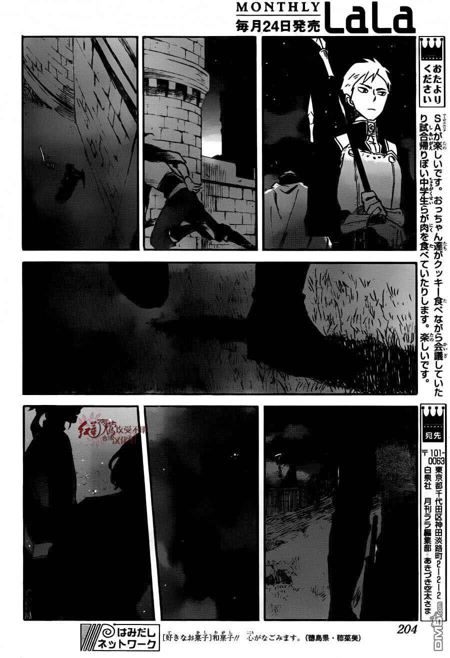 Page 27 Chapter 79 Akagami no Shirayukihime