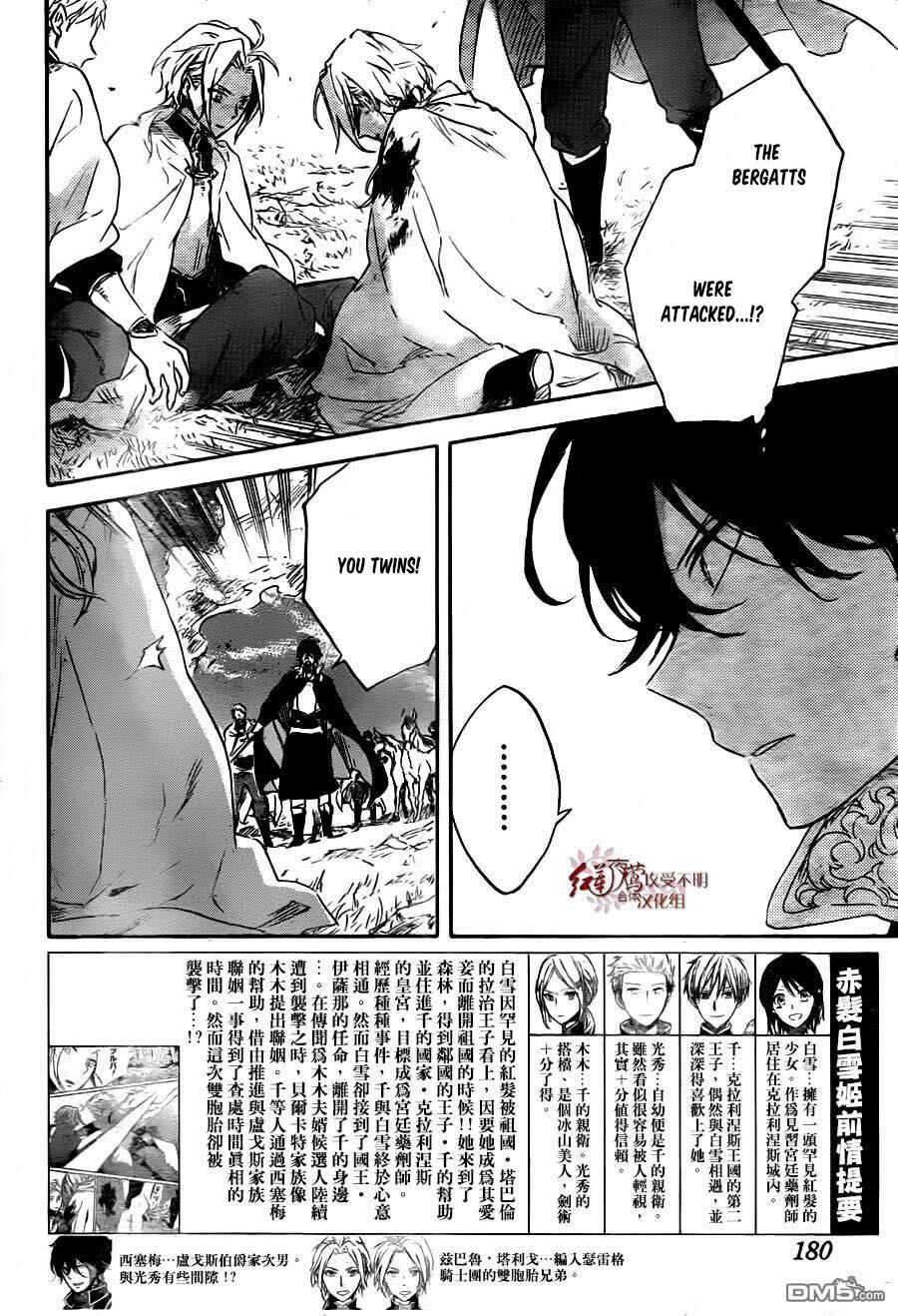 Page 3 Chapter 79 Akagami no Shirayukihime