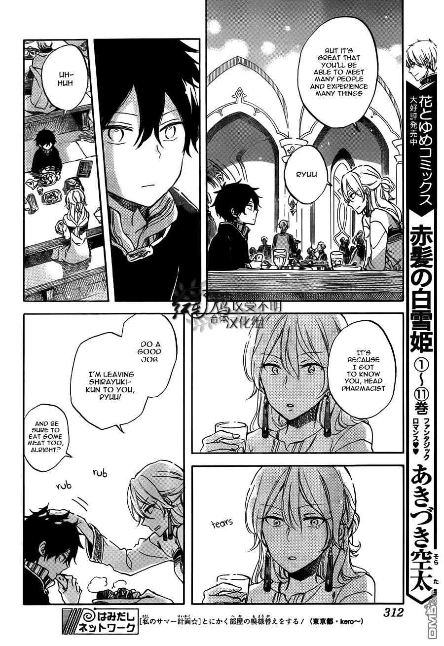 Page 17 Chapter 57 Akagami no Shirayukihime