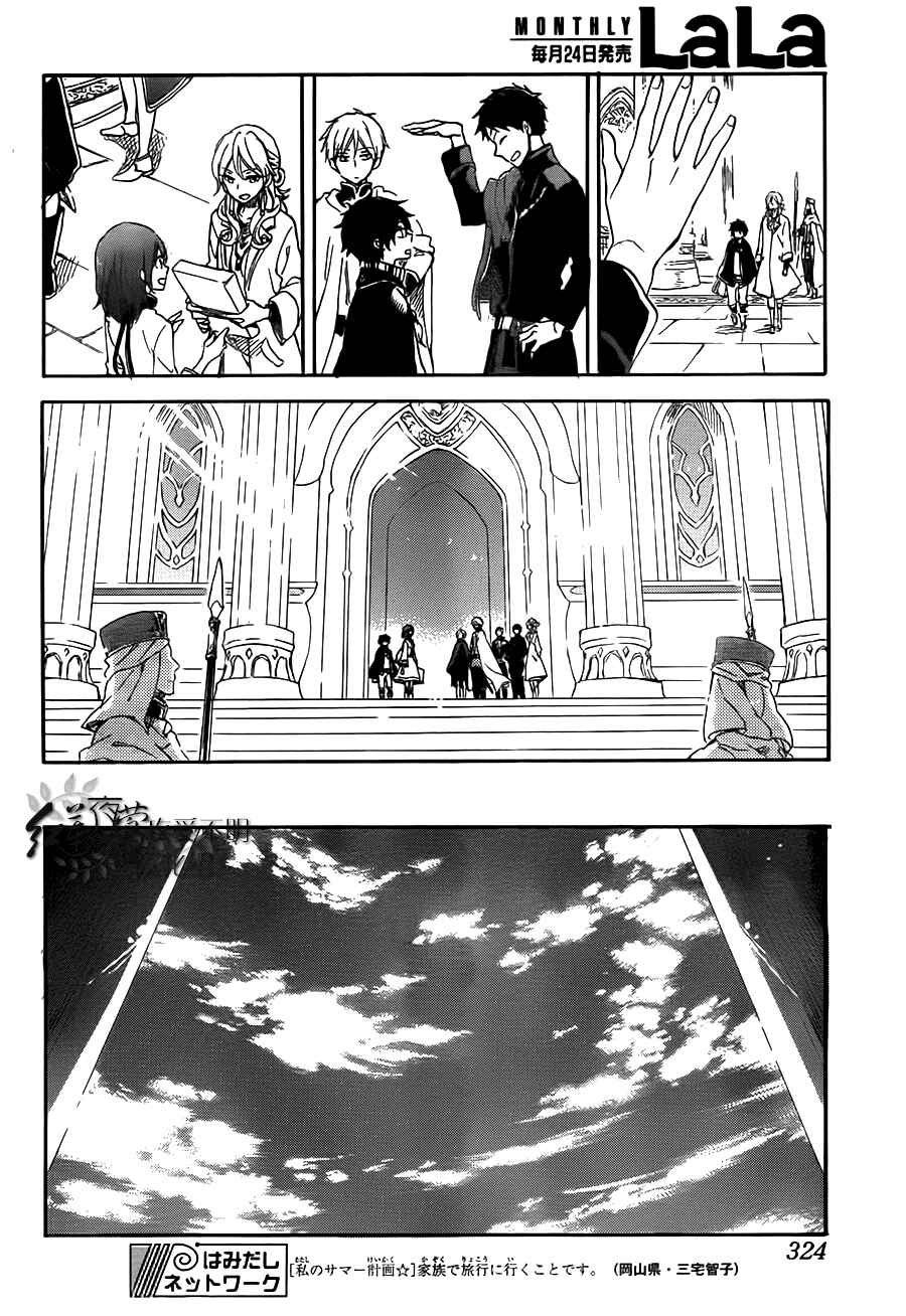 Page 29 Chapter 57 Akagami no Shirayukihime