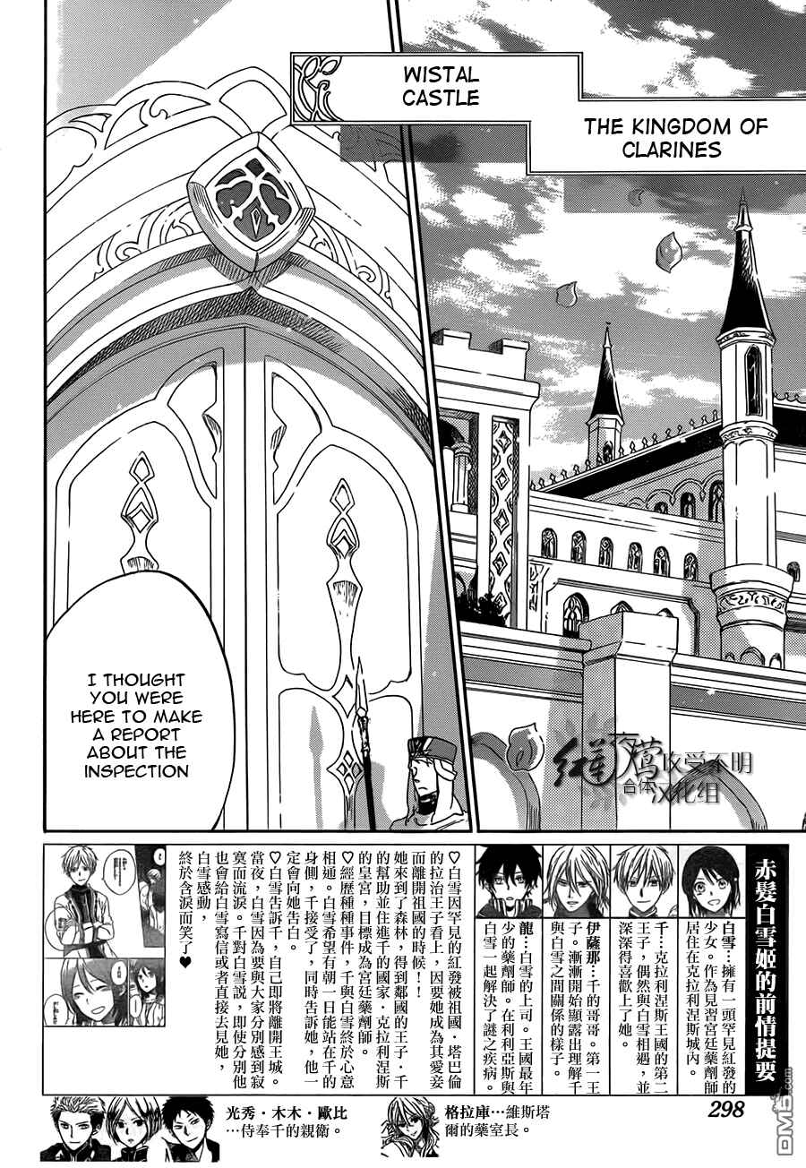 Page 3 Chapter 57 Akagami no Shirayukihime