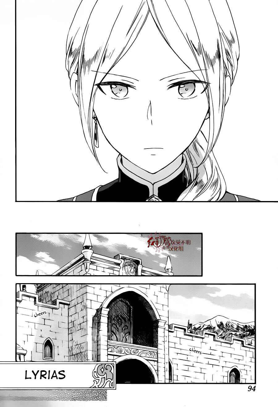 Page 25 Chapter 77 Akagami no Shirayukihime