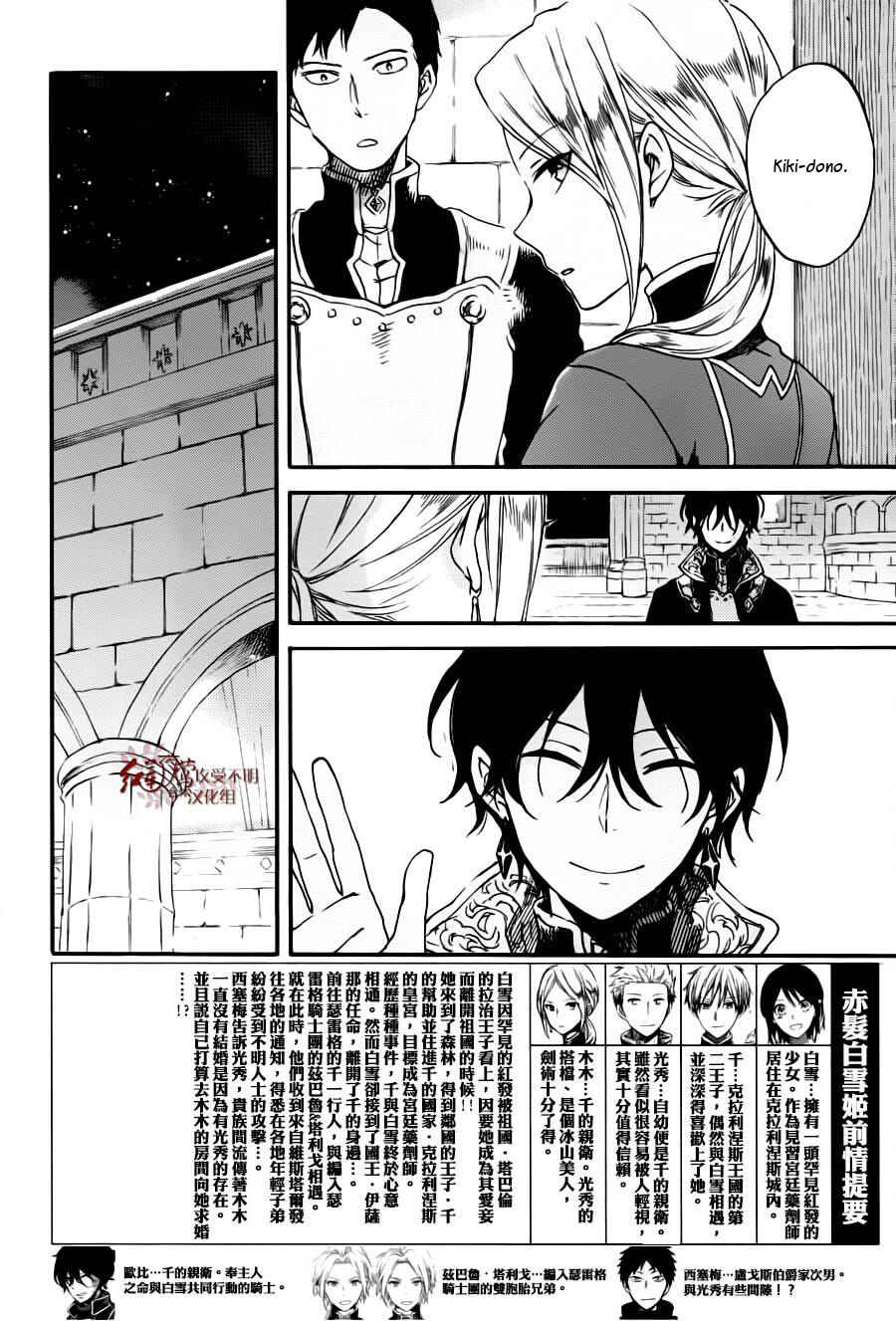 Page 3 Chapter 77 Akagami no Shirayukihime