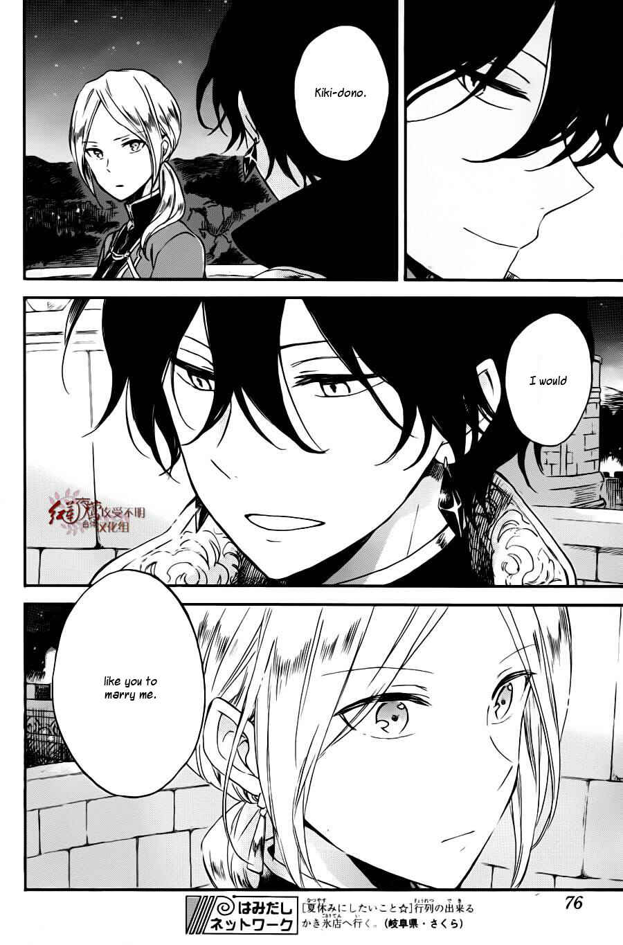 Page 7 Chapter 77 Akagami no Shirayukihime