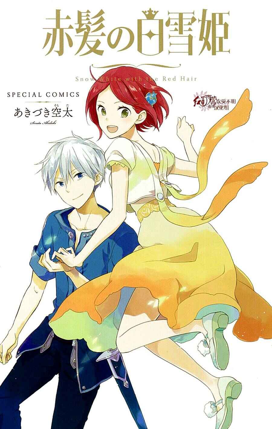 Page 2 Chapter 74.5 Akagami no Shirayukihime