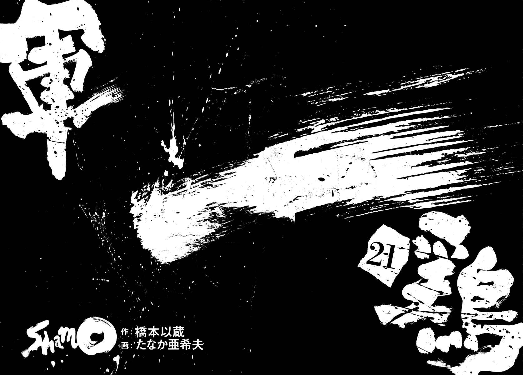 Page 2 Chapter 9 Shamo