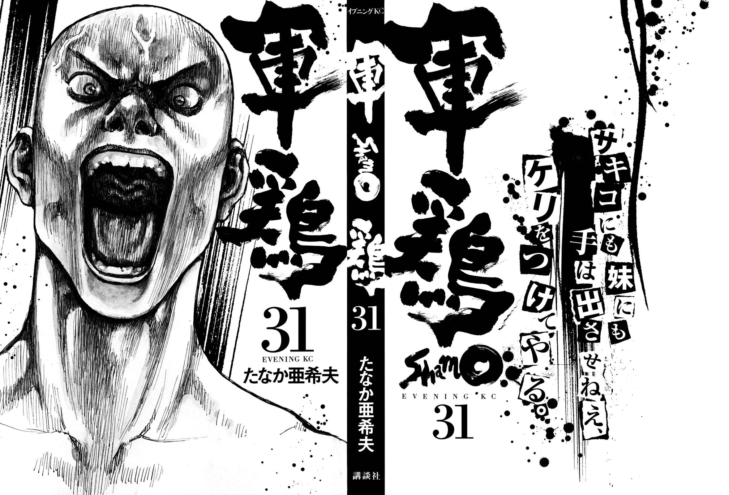 Page 2 Chapter 99 Shamo