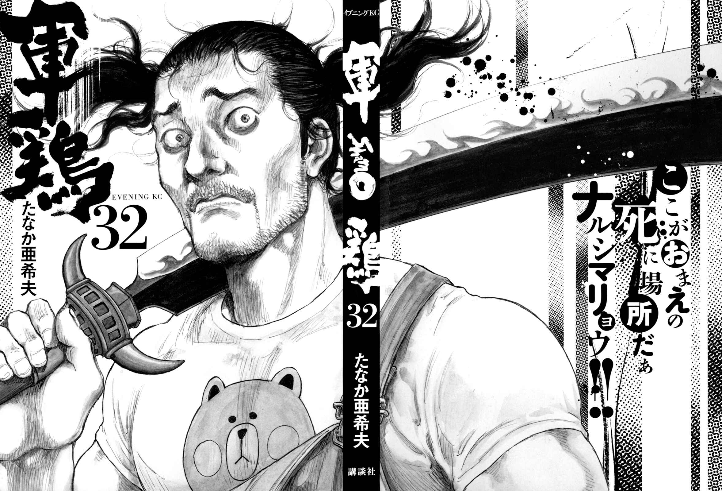 Page 2 Chapter 108 Shamo