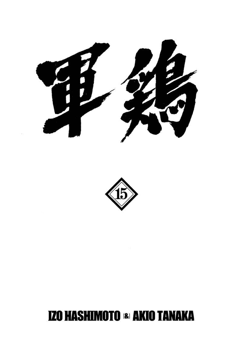 Page 1 Chapter 143 Shamo