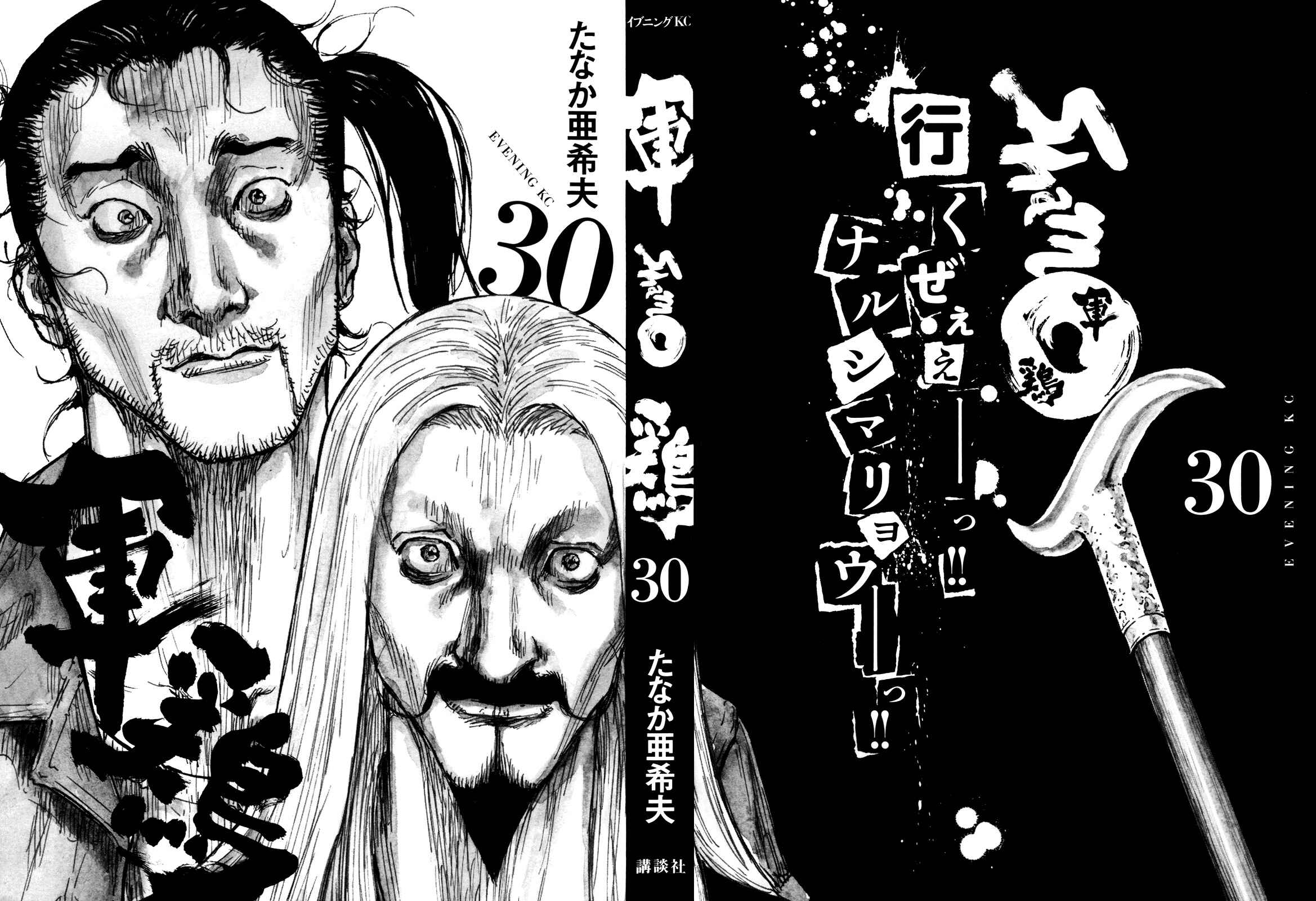 Page 2 Chapter 90 Shamo