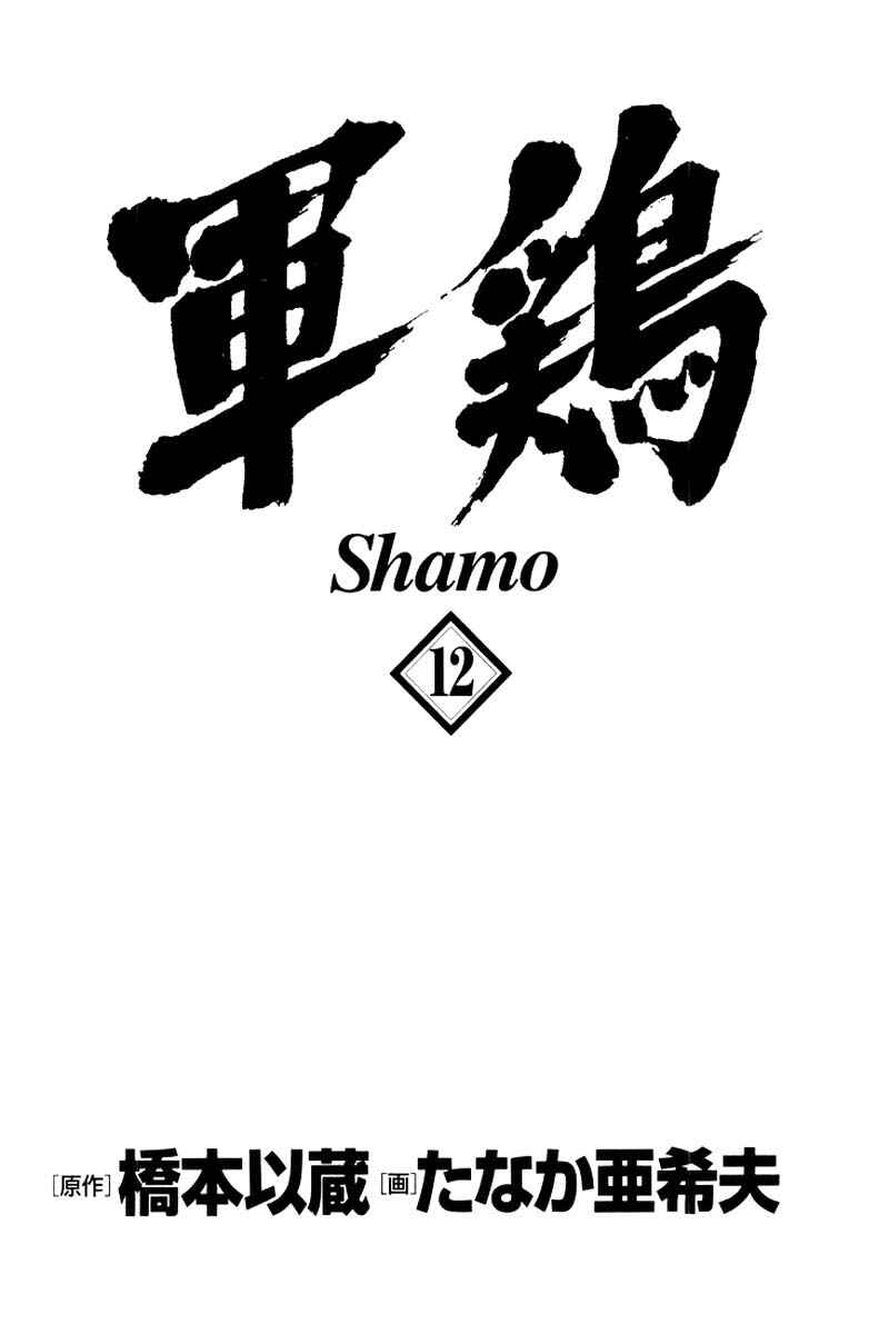Page 1 Chapter 111 Shamo