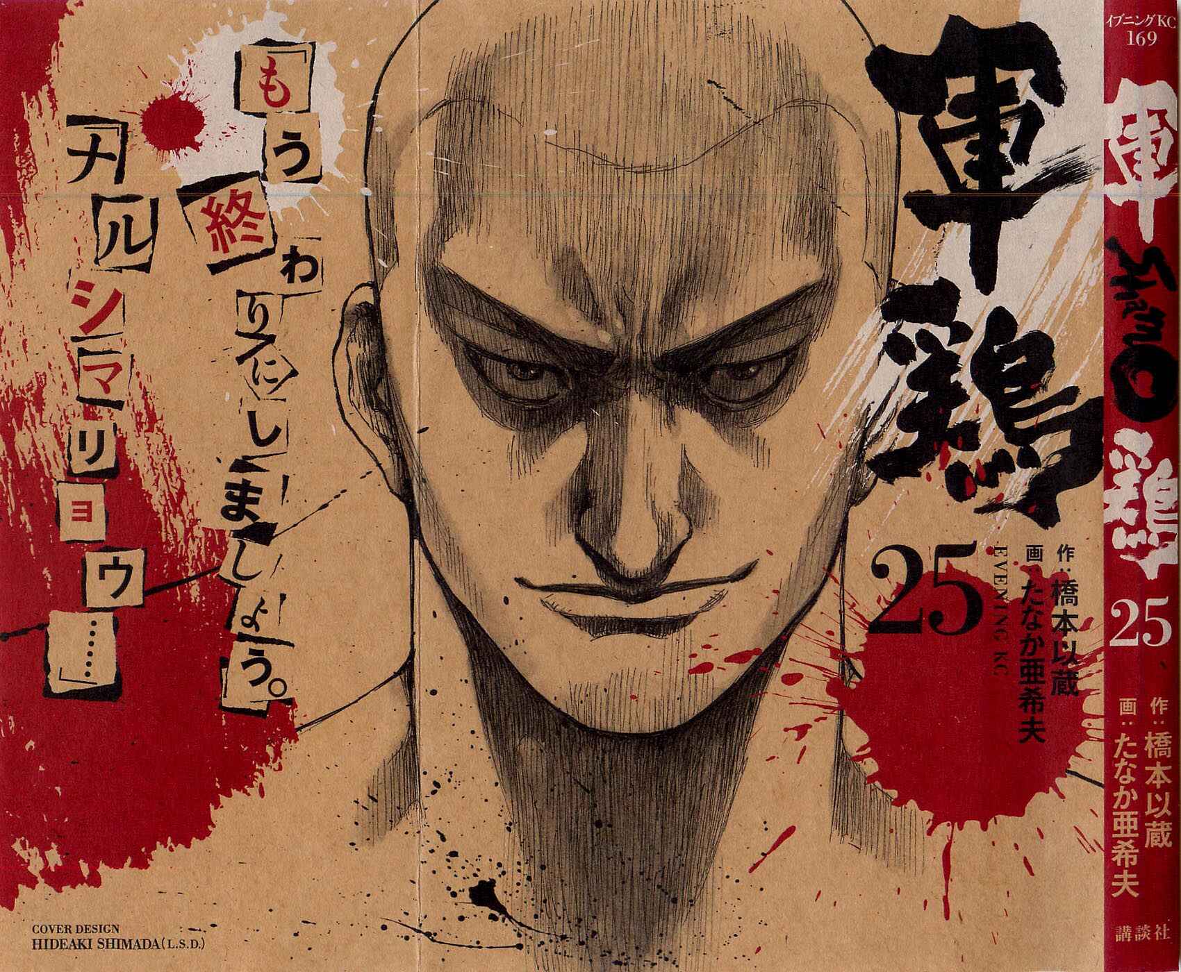 Page 1 Chapter 45 Shamo