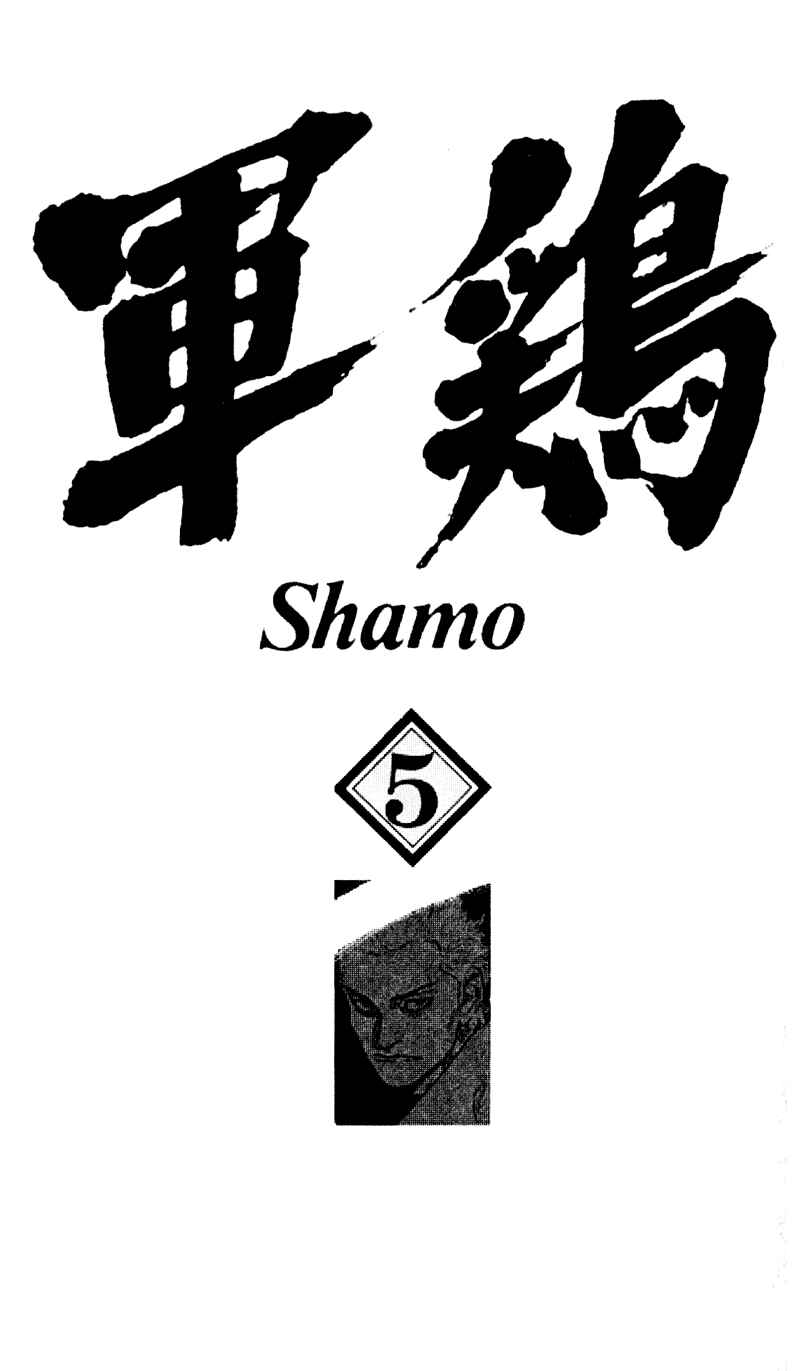 Page 2 Chapter 41 Shamo