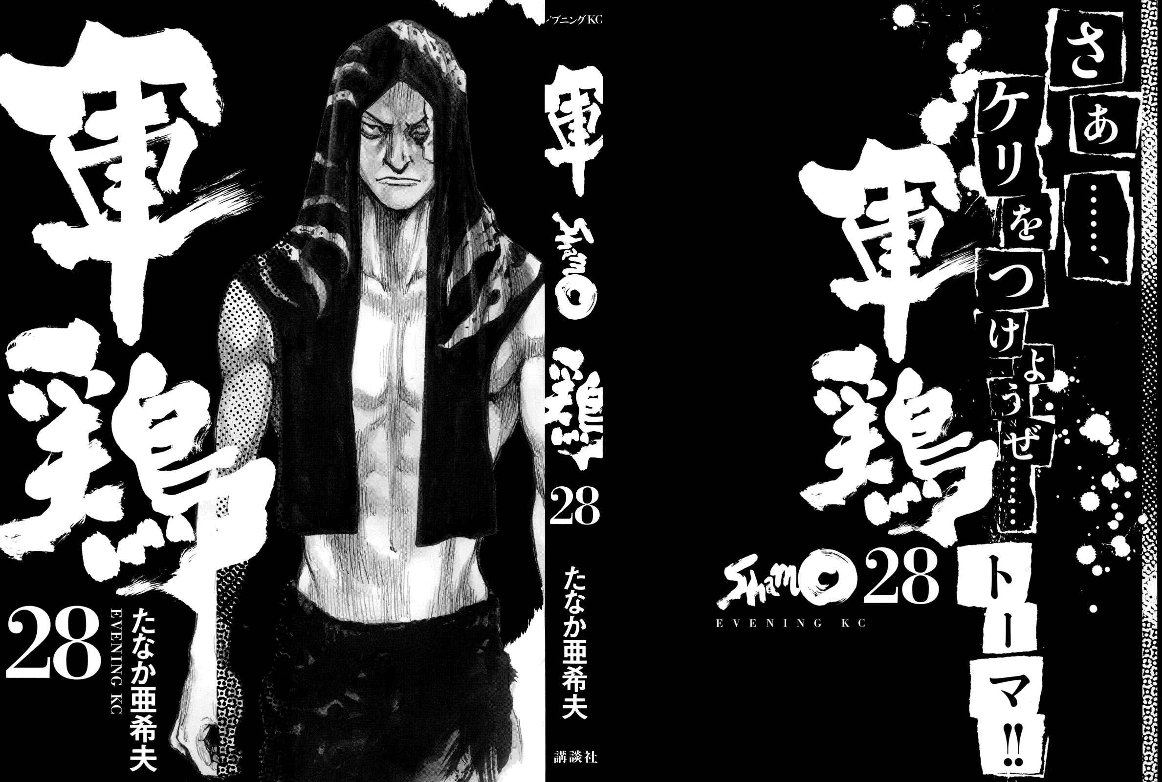 Page 2 Chapter 72 Shamo