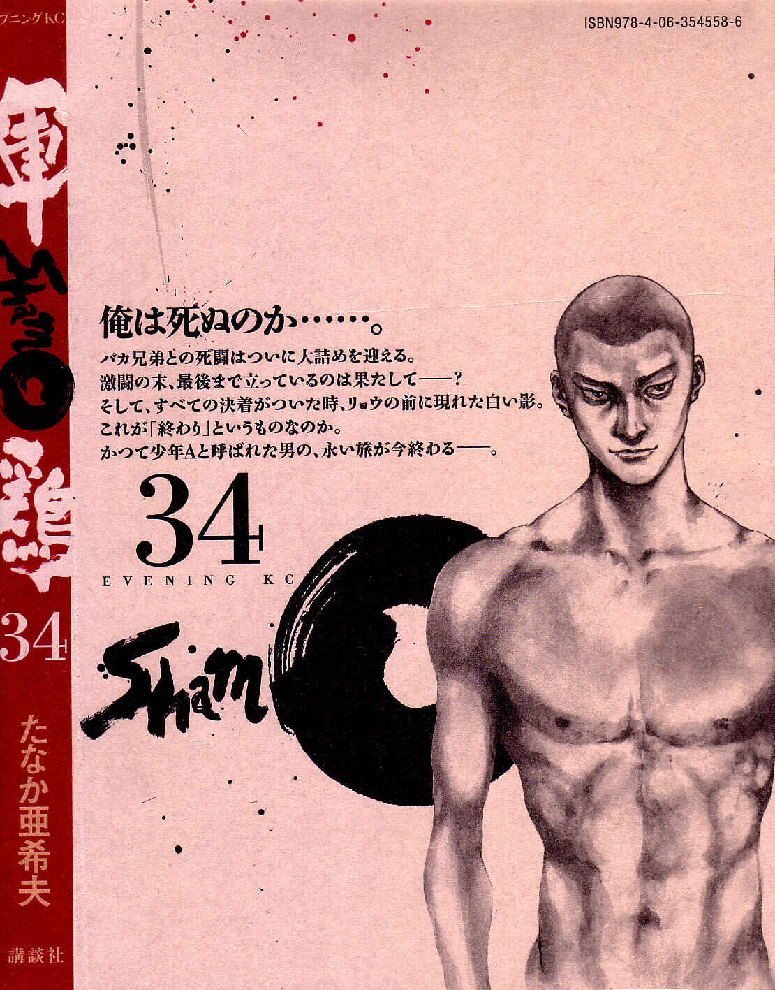 Page 14 Chapter 134 Shamo