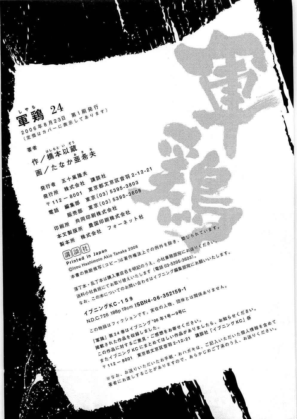 Page 23 Chapter 44 Shamo