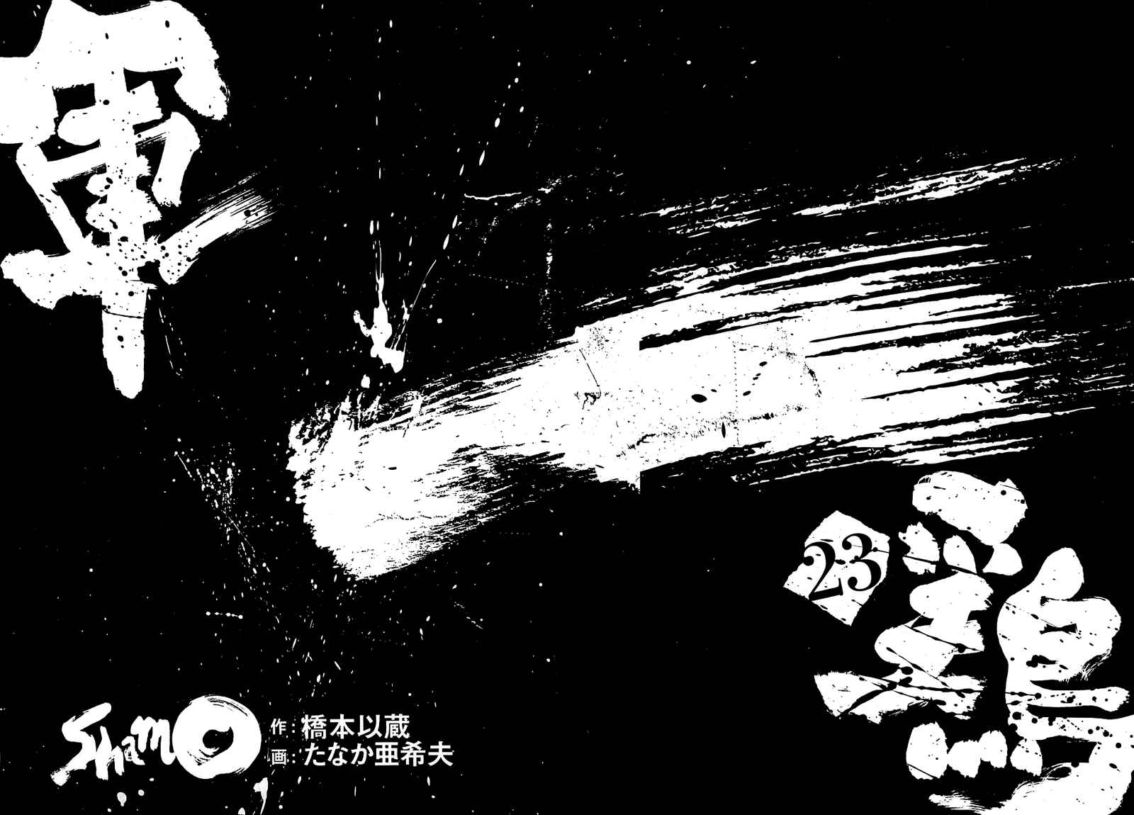 Page 2 Chapter 27 Shamo