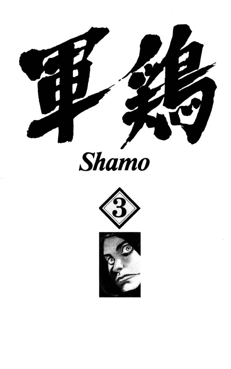 Page 2 Chapter 21 Shamo